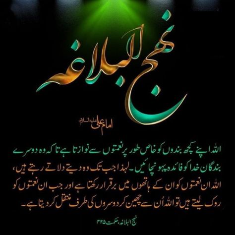 Nahjul Balagha Course